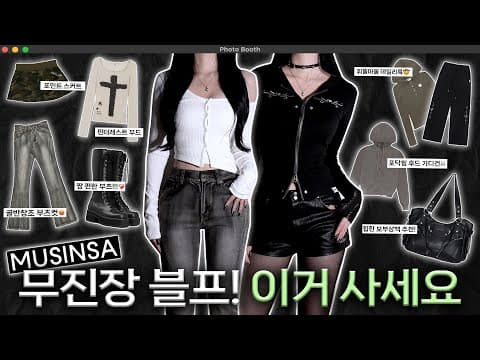 무신사 블랙프라이데이 패션 득템 기회! 놓치면 후회할 추천템